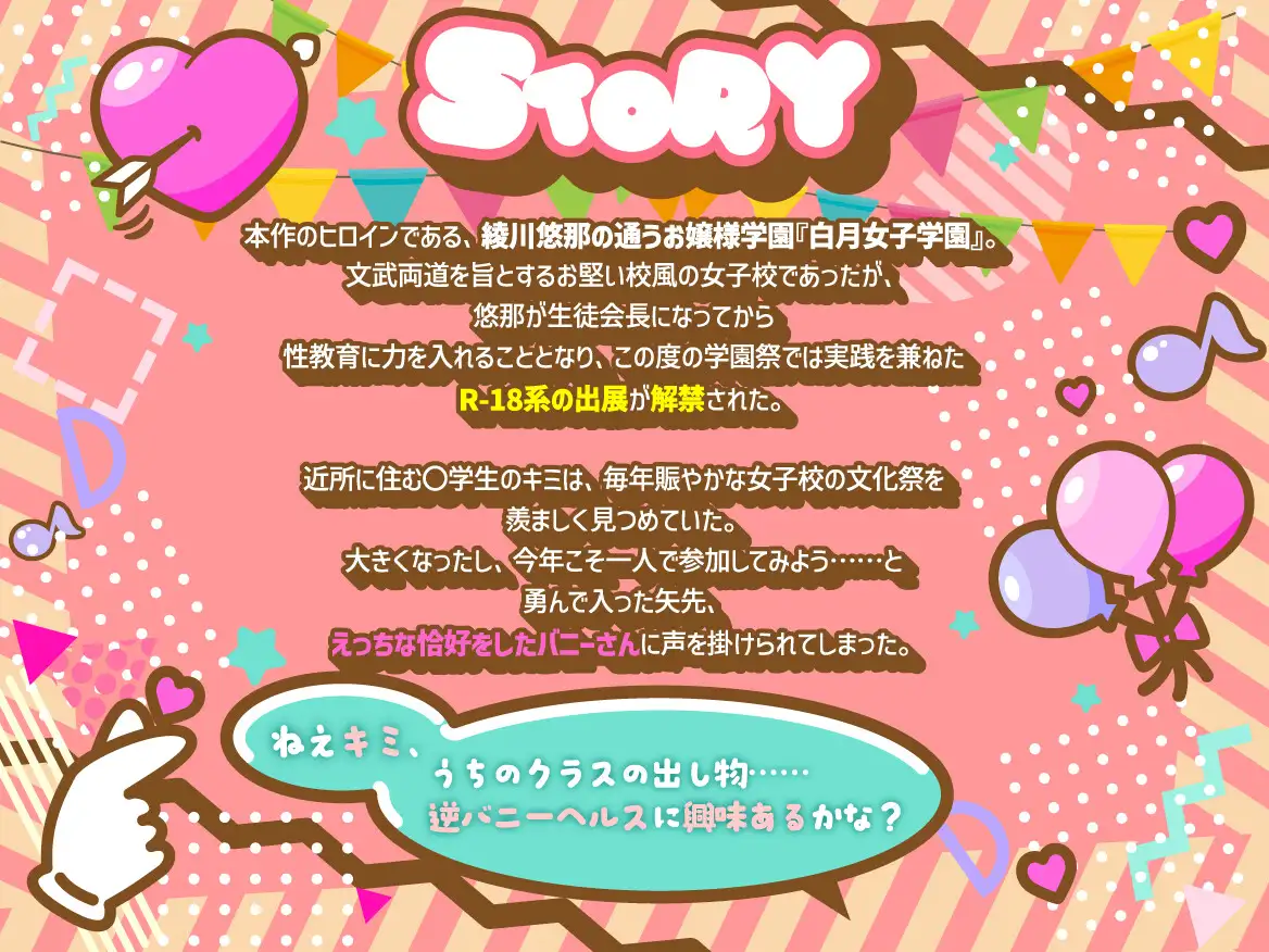 逆バニー学園祭♡ お姉さんが、エッチなことなんでも教えてあげる♡ バニーゲームス エロ画像5