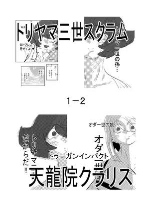 トリヤマ三世2-1