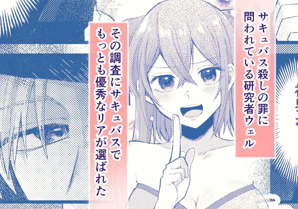 優秀なサキュバスはそばに置いておきたい 1枚目