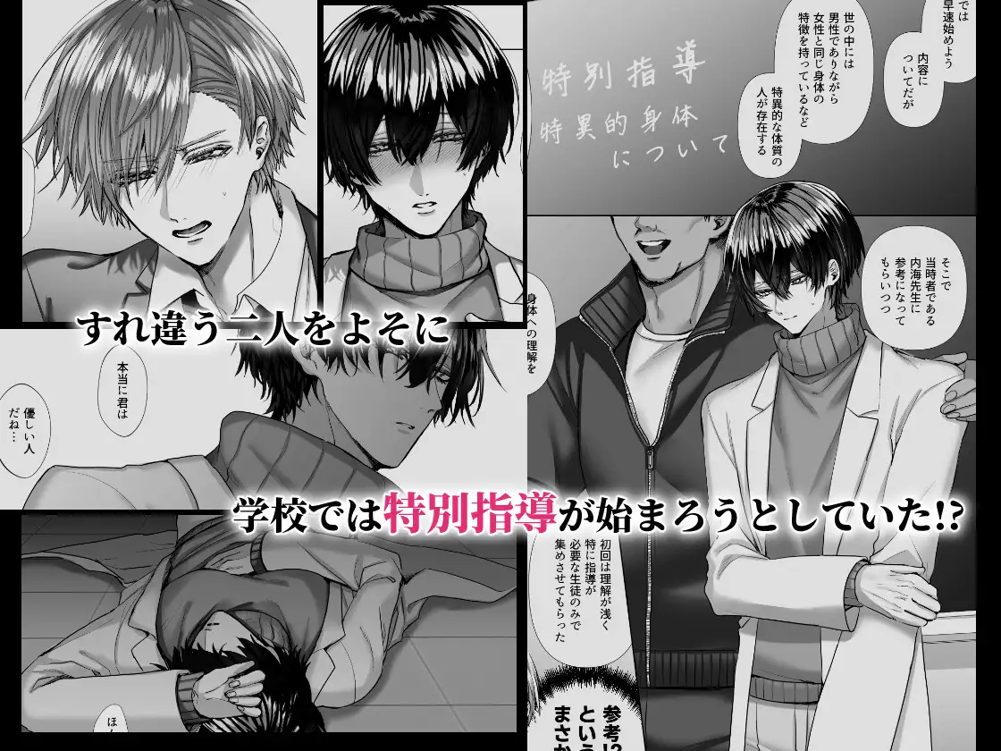 『【カントボーイ養護教諭】内海先生の愛ある性指導』