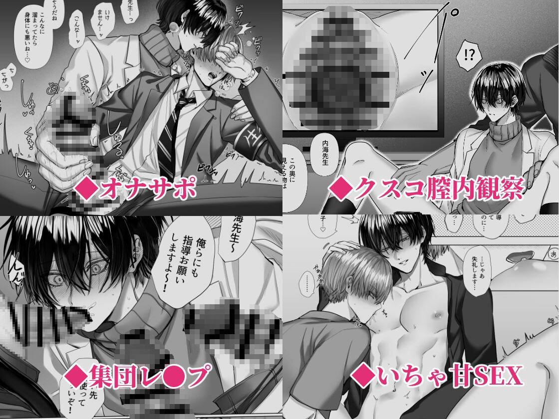 【カントボーイ養護教諭】内海先生の愛ある性指導 画像8