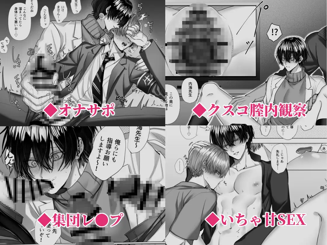 【カントボーイ養護教諭】内海先生の愛ある性指導のサンプル画像8
