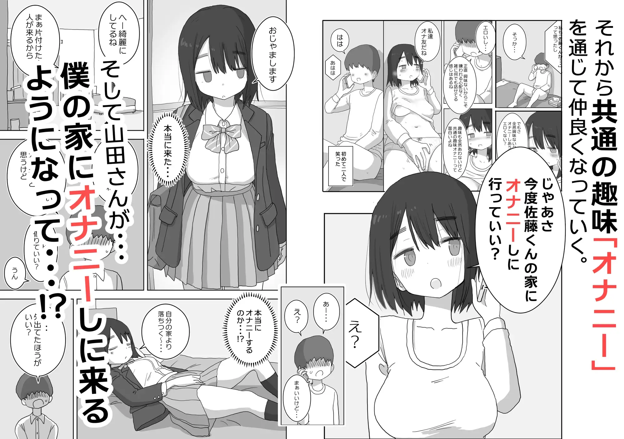【繁体中文版】オナトモ。 僕の部屋がクラスの女子のオナ部屋になった話。