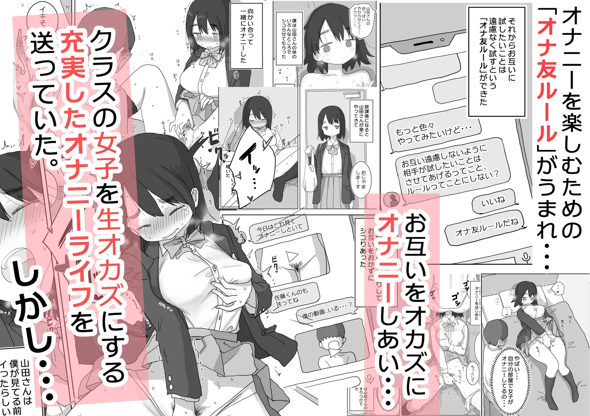 【繁体中文版】オナトモ。 僕の部屋がクラスの女子のオナ部屋になった話。