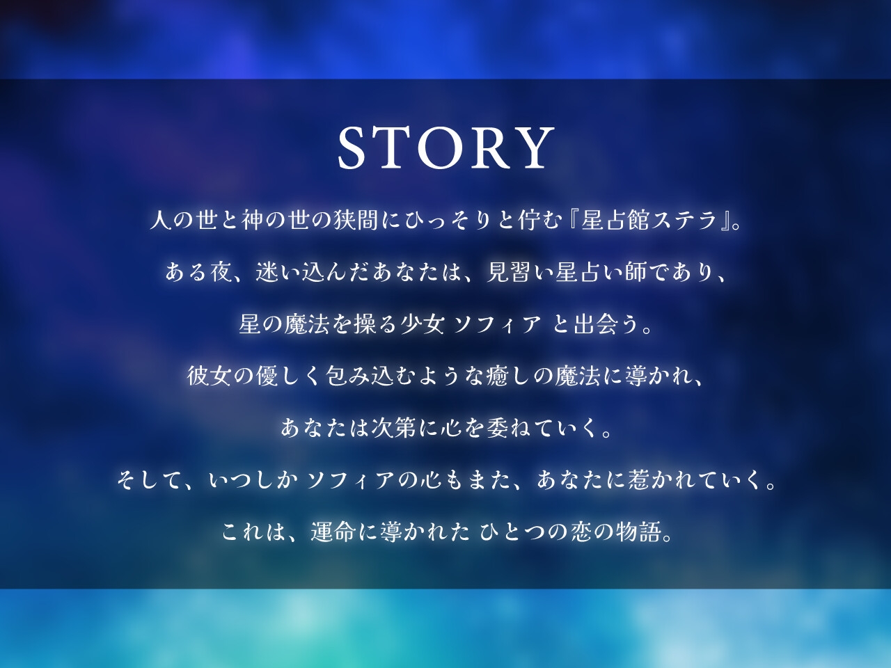 星の占い師ソフィアに癒される 画像1