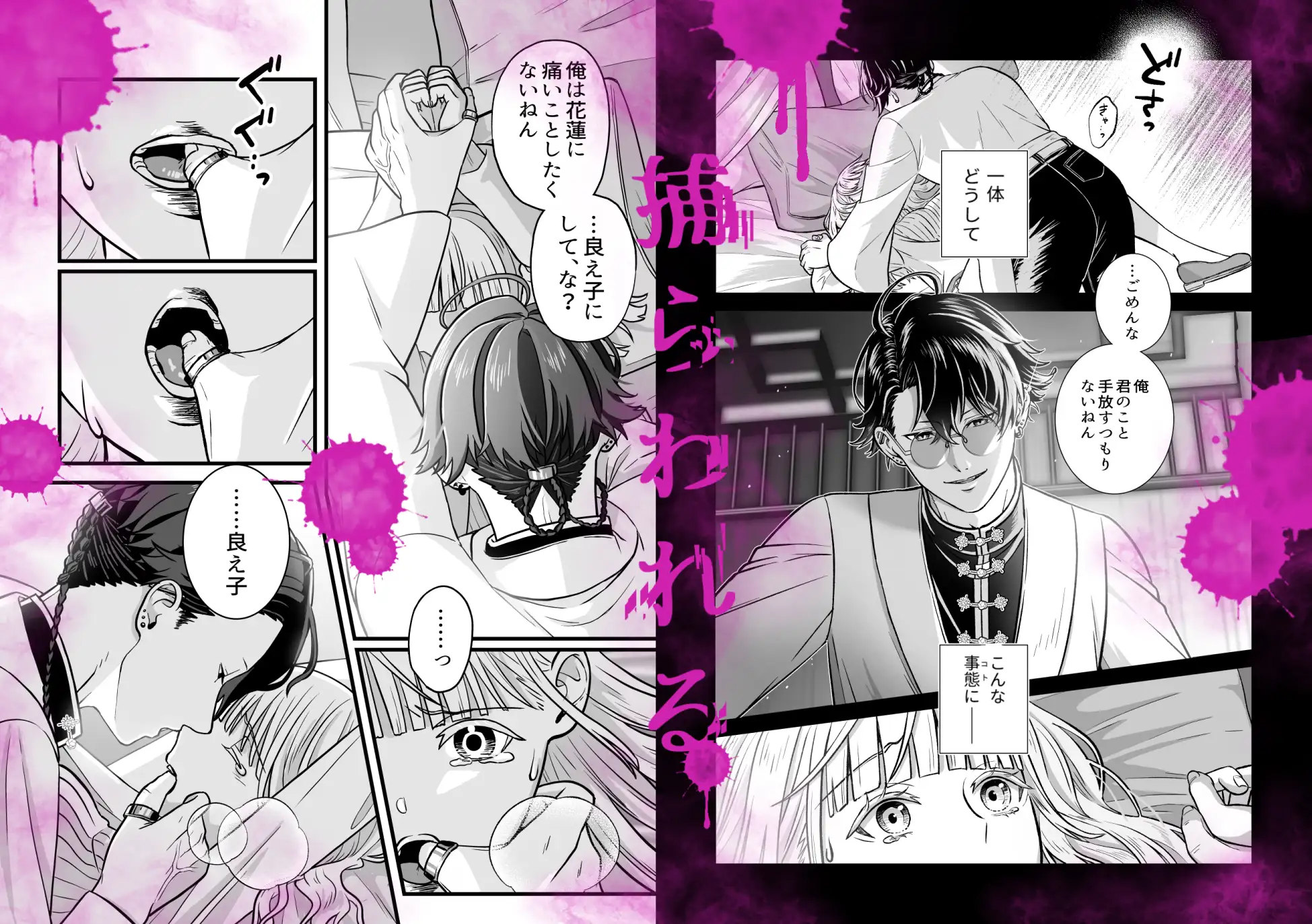 アングラヴ -キケンな男に純愛執着されていた件- 虹があざやか エロ漫画3