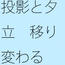 変わっていく色々なこと 次元が変わってしまわぬよう・・・ちゃんと枠の中に