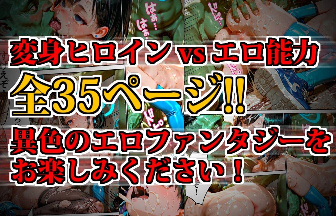 【戦隊】キューティーエロイン・ブルー vs 「時間停止・改」_6