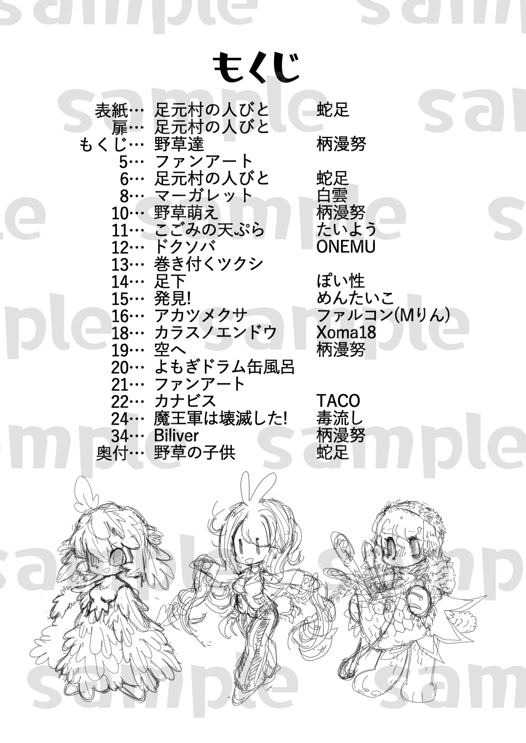 緑が萌える 野草アンソロジー 画像1