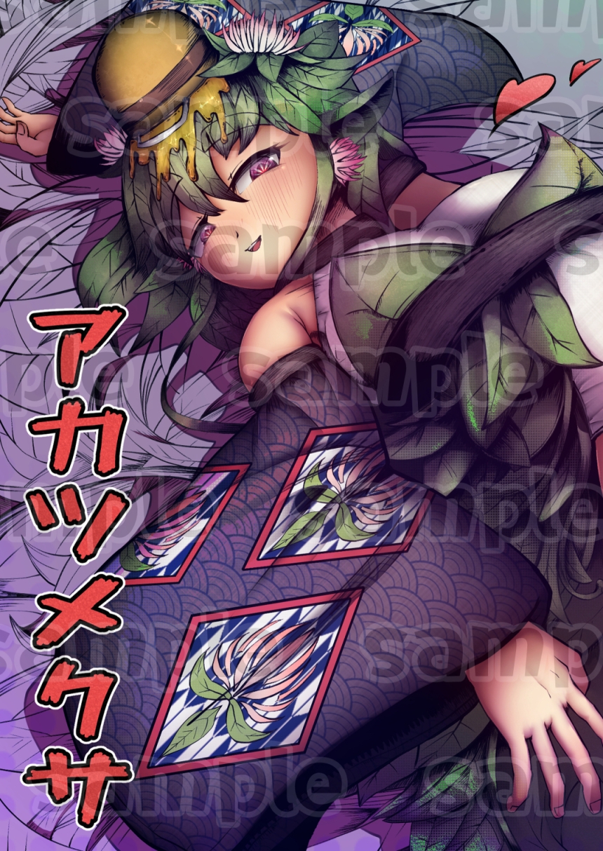 緑が萌える 野草アンソロジー 画像4