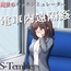 ～電車内遠隔姦～