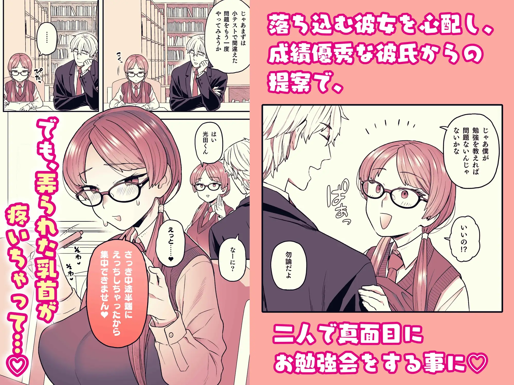 【繁体中文版】委員長と光田くんのお勉強会