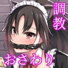 【スマホ版】インペリアルハーレム【DL Play Box版】 [らぷらす]