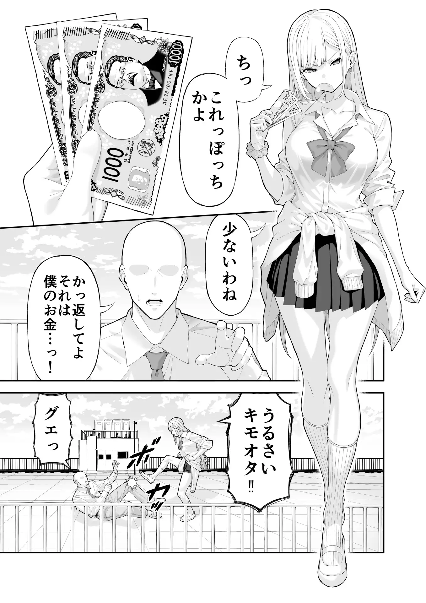 いじめっこギャルを催眠アプリで復讐する話 サンプル画像 2