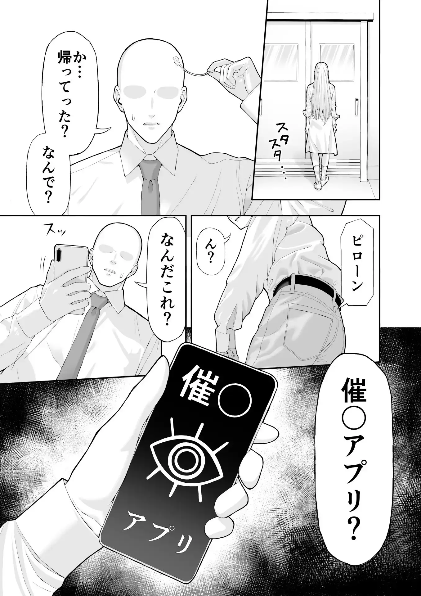 いじめっこギャルを催眠アプリで復讐する話 サンプル画像 3