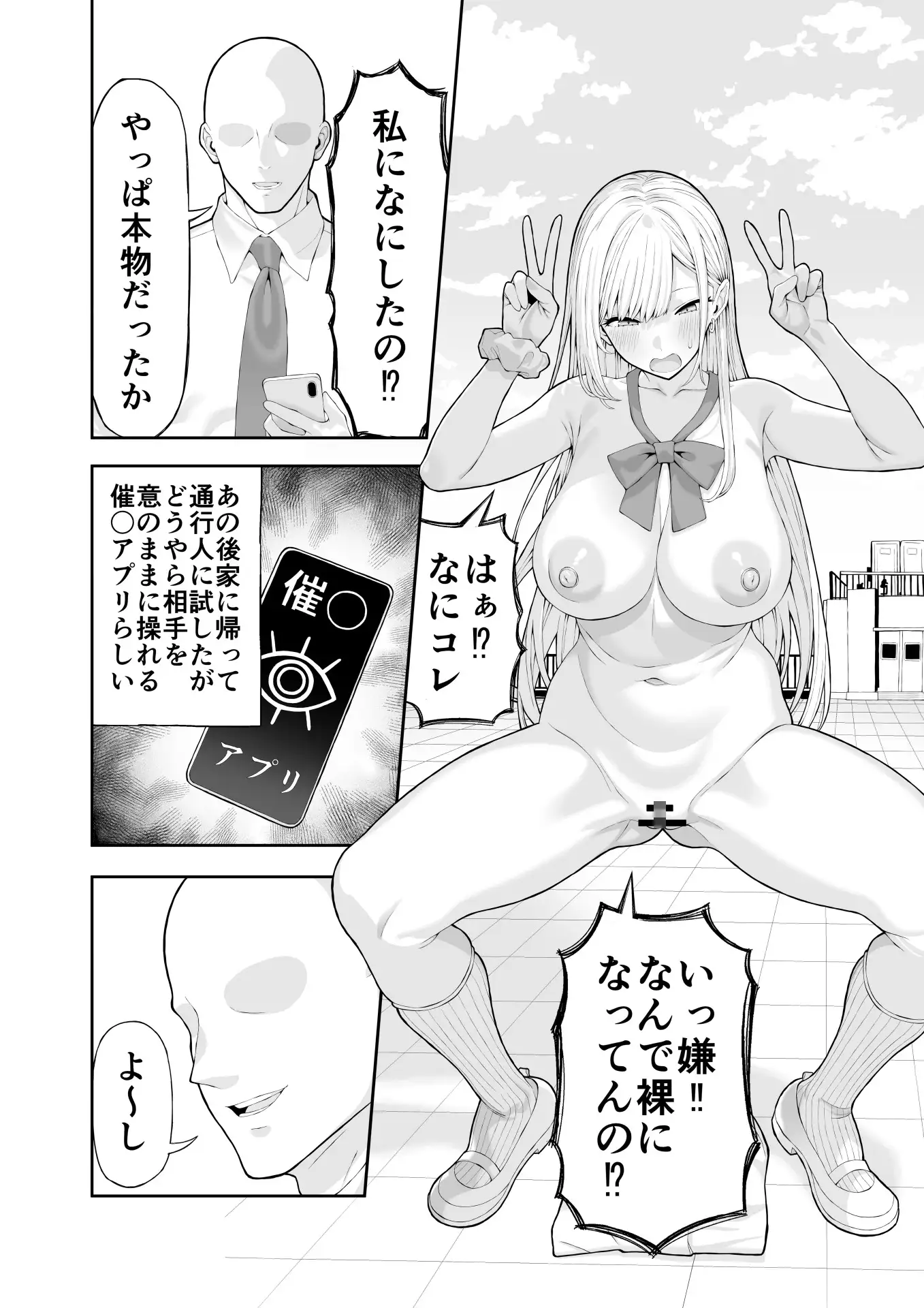 いじめっこギャルを催眠アプリで復讐する話 サンプル画像 4