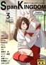 SpanKINGDOM 2025年3月号 -月刊スパンキングアンソロジー-