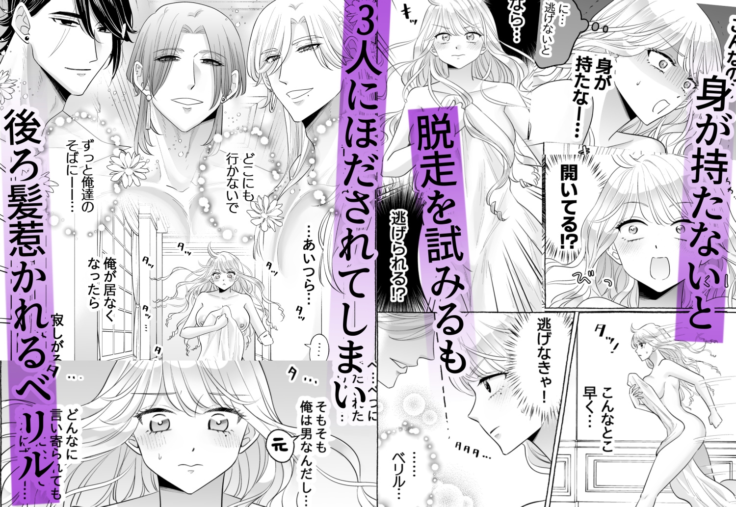 しくじりTS悪役令嬢の末路は…～着床するまで終わらない！?異世界でハイカーストメンズ3人に溺愛・執着・監禁・孕ませ快楽H～ 画像7