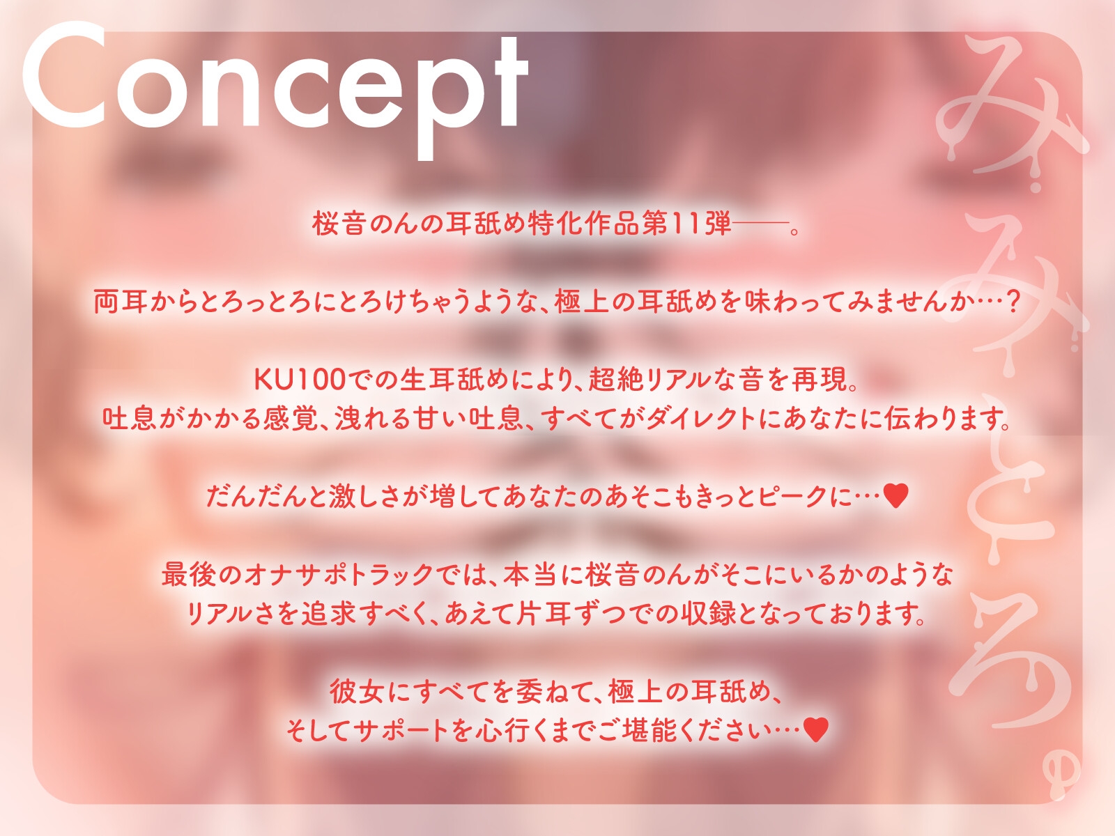 【両耳舐め超絶特化/生耳舐め】みみとろ。~耳もあそこもとろけちゃうような極上の快楽。~【総再生時間1時間30分越え!】 画像2