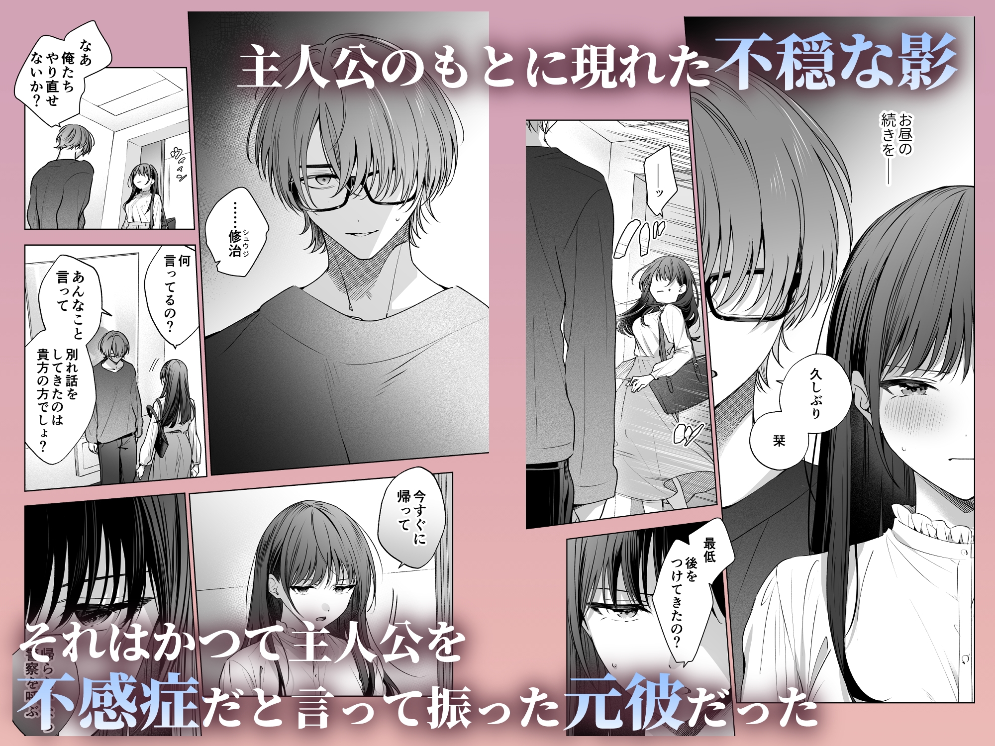 真面目な後輩から快楽責めされるなんて聞いてない!3 画像2