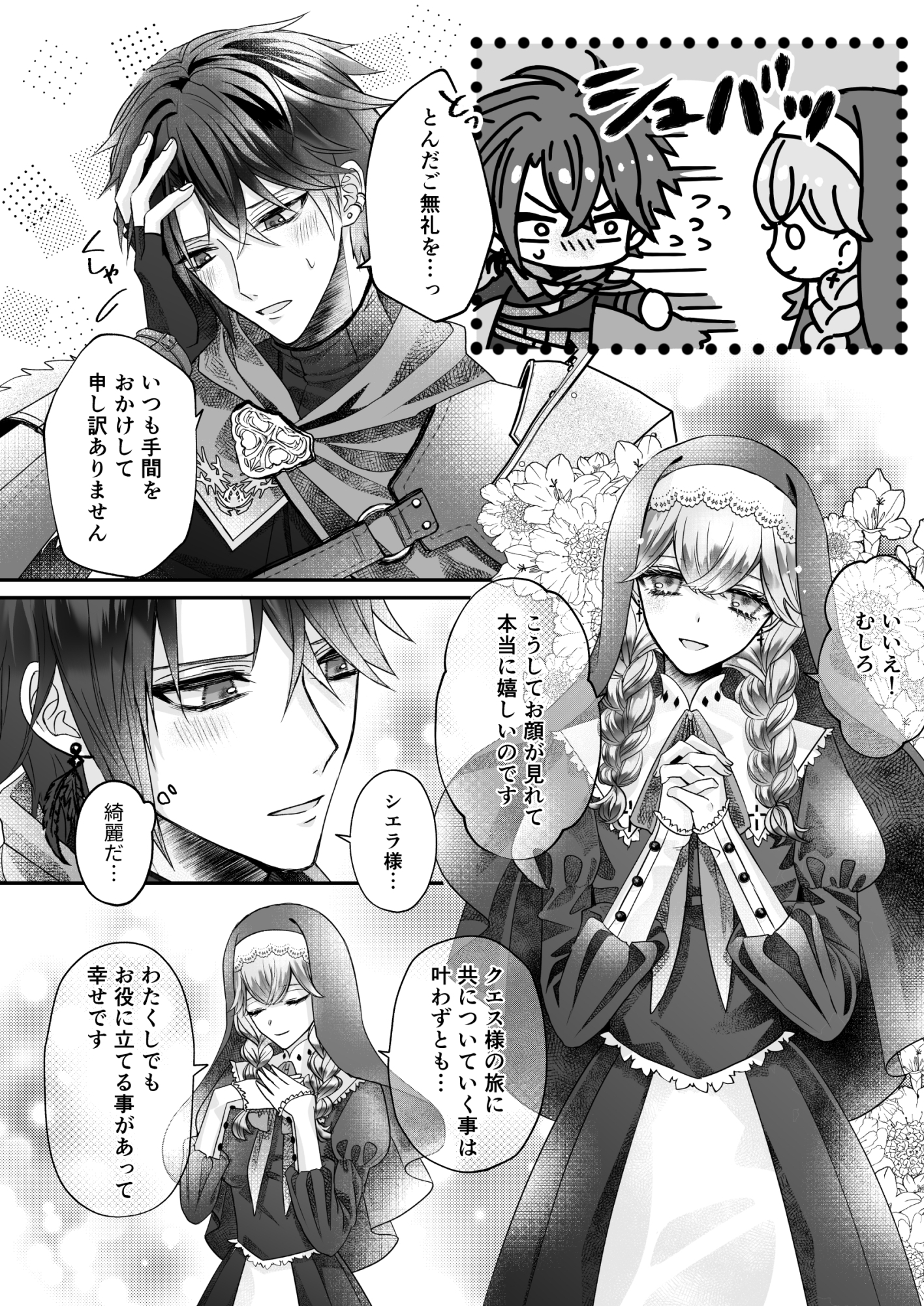 片思い勇者の聖なる蘇生 画像1