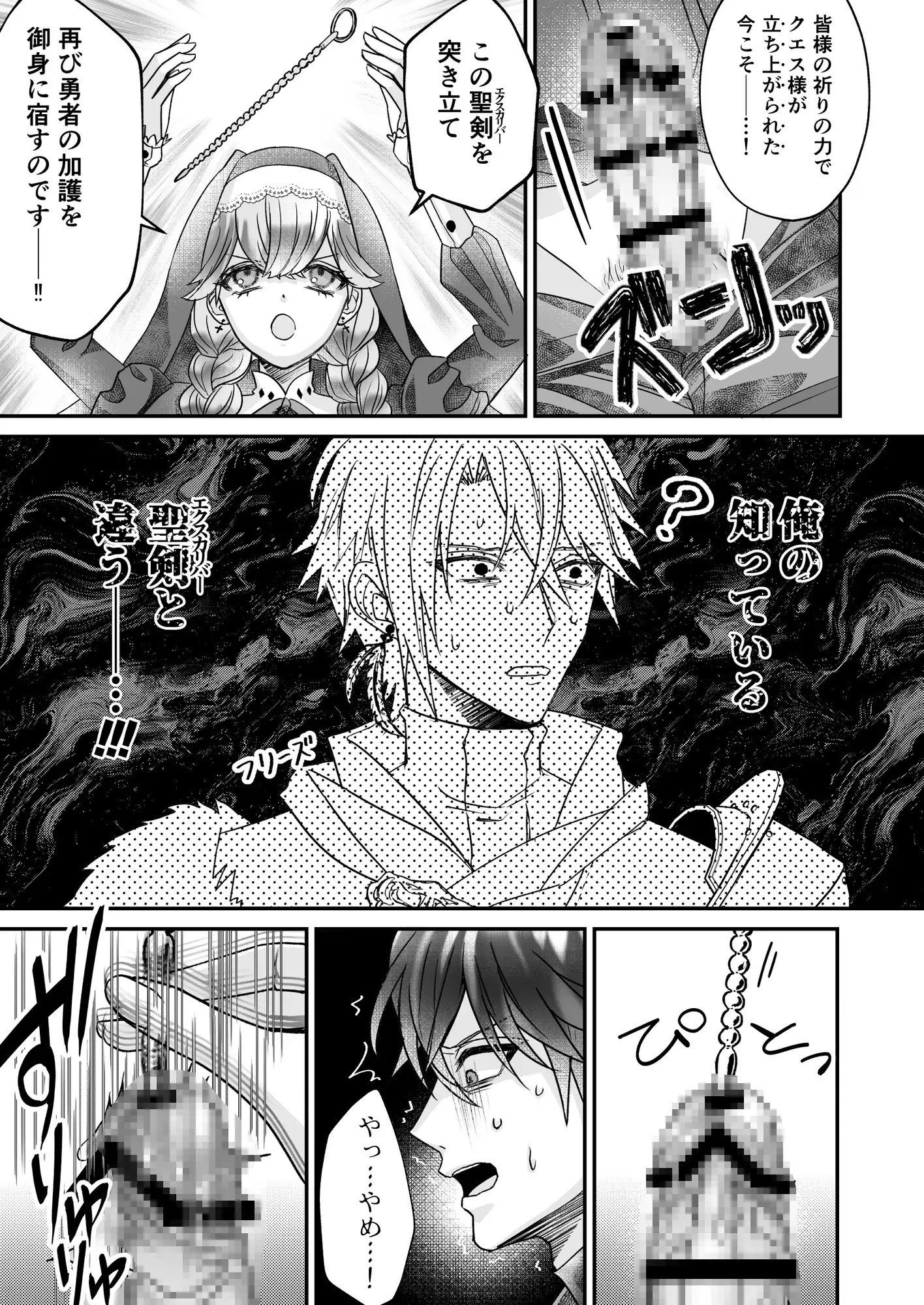 片思い勇者の聖なる蘇生 画像10