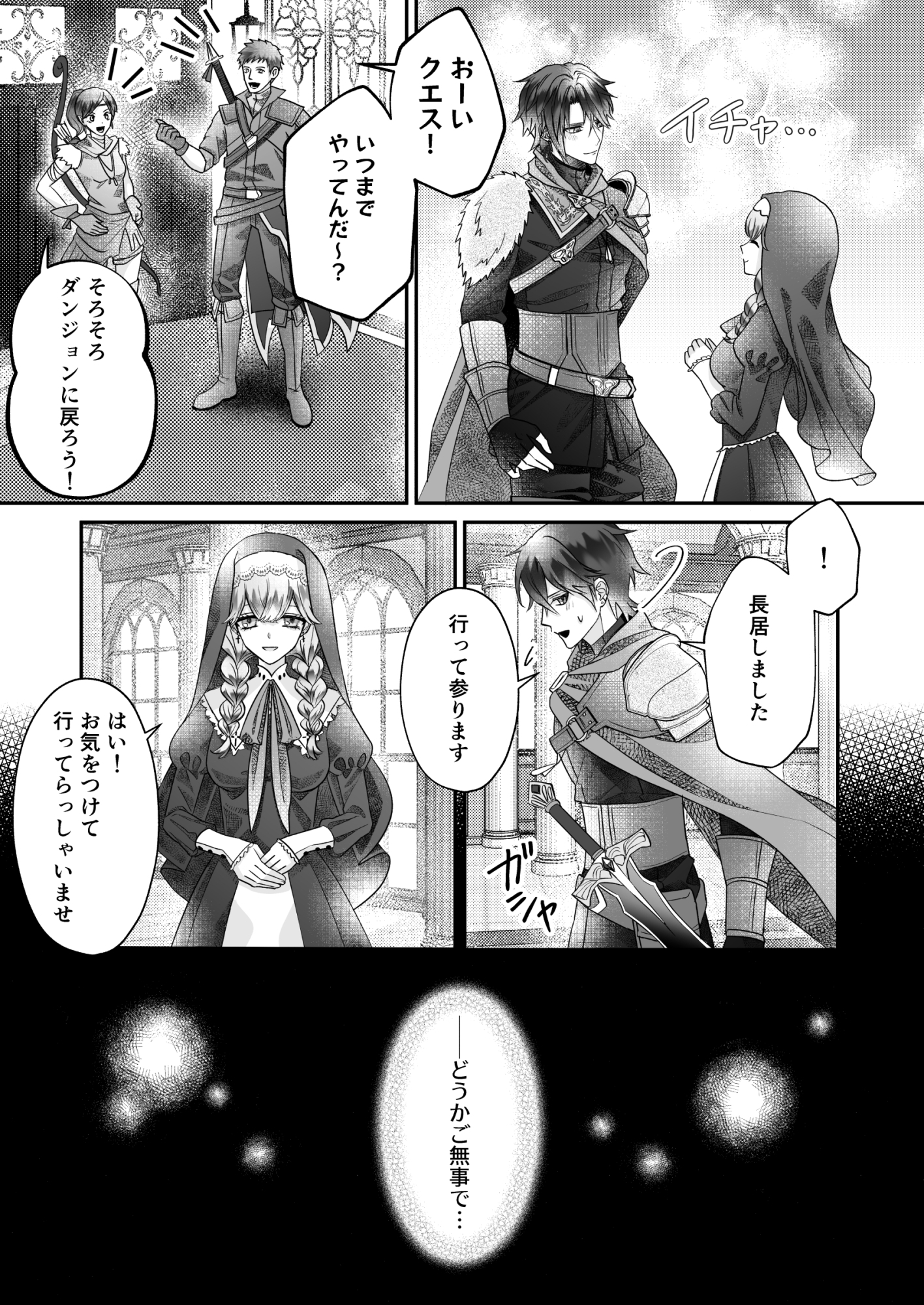 片思い勇者の聖なる蘇生 画像2