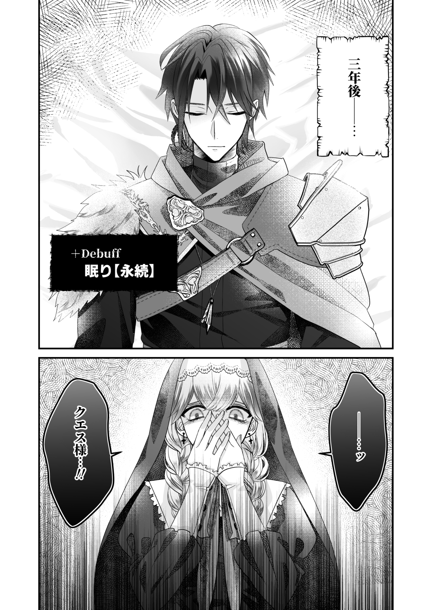 片思い勇者の聖なる蘇生 画像3