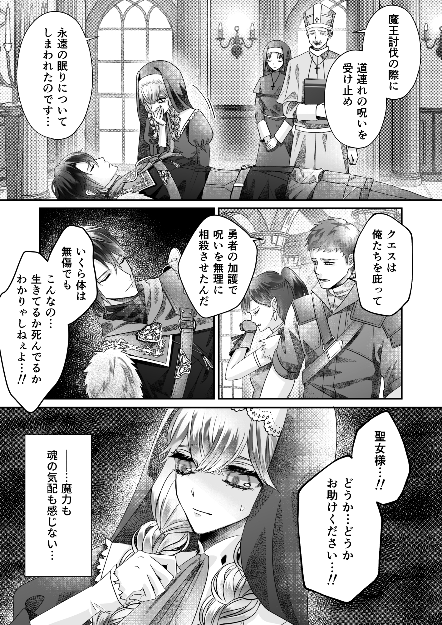 片思い勇者の聖なる蘇生 画像4