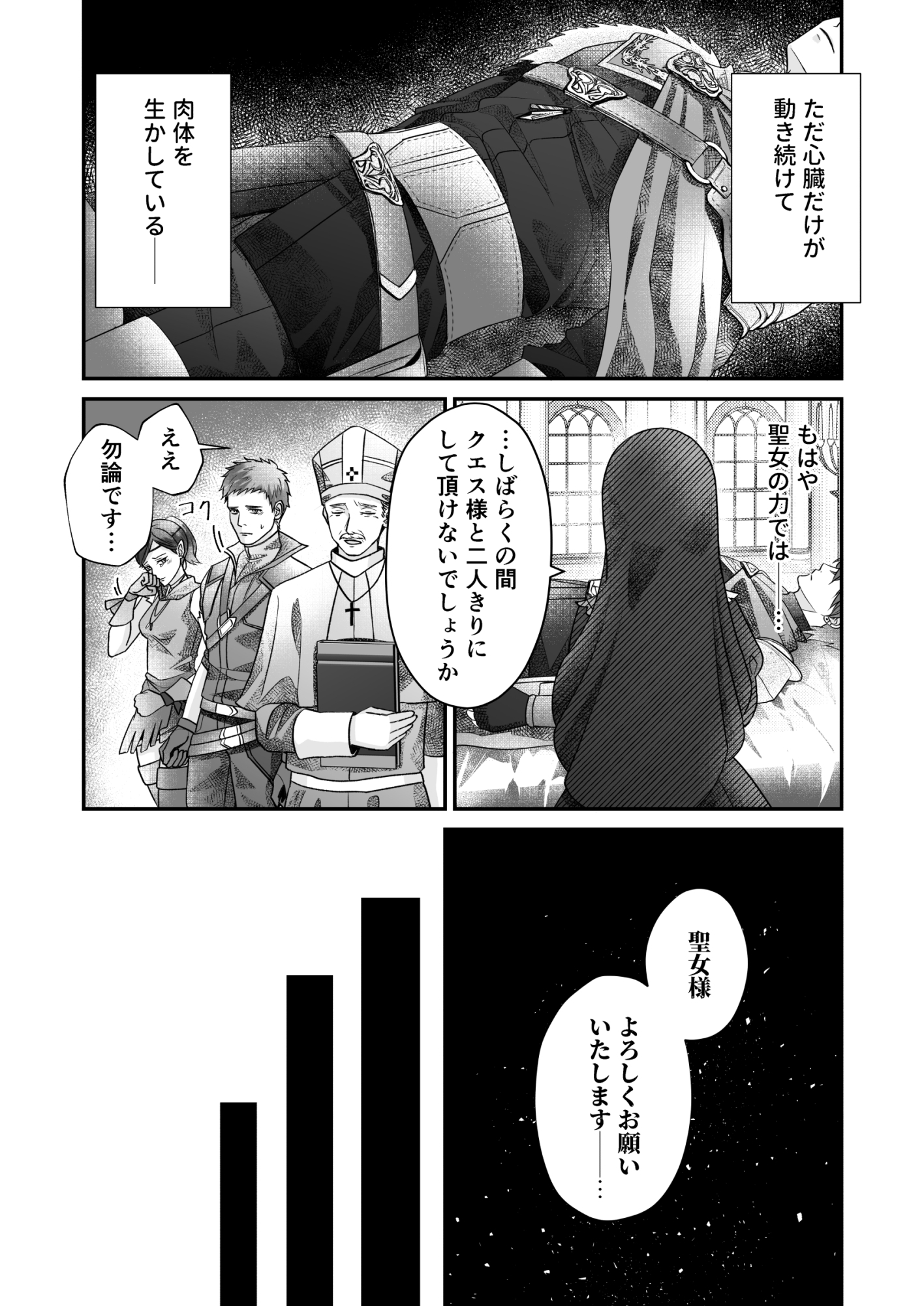 片思い勇者の聖なる蘇生 画像5