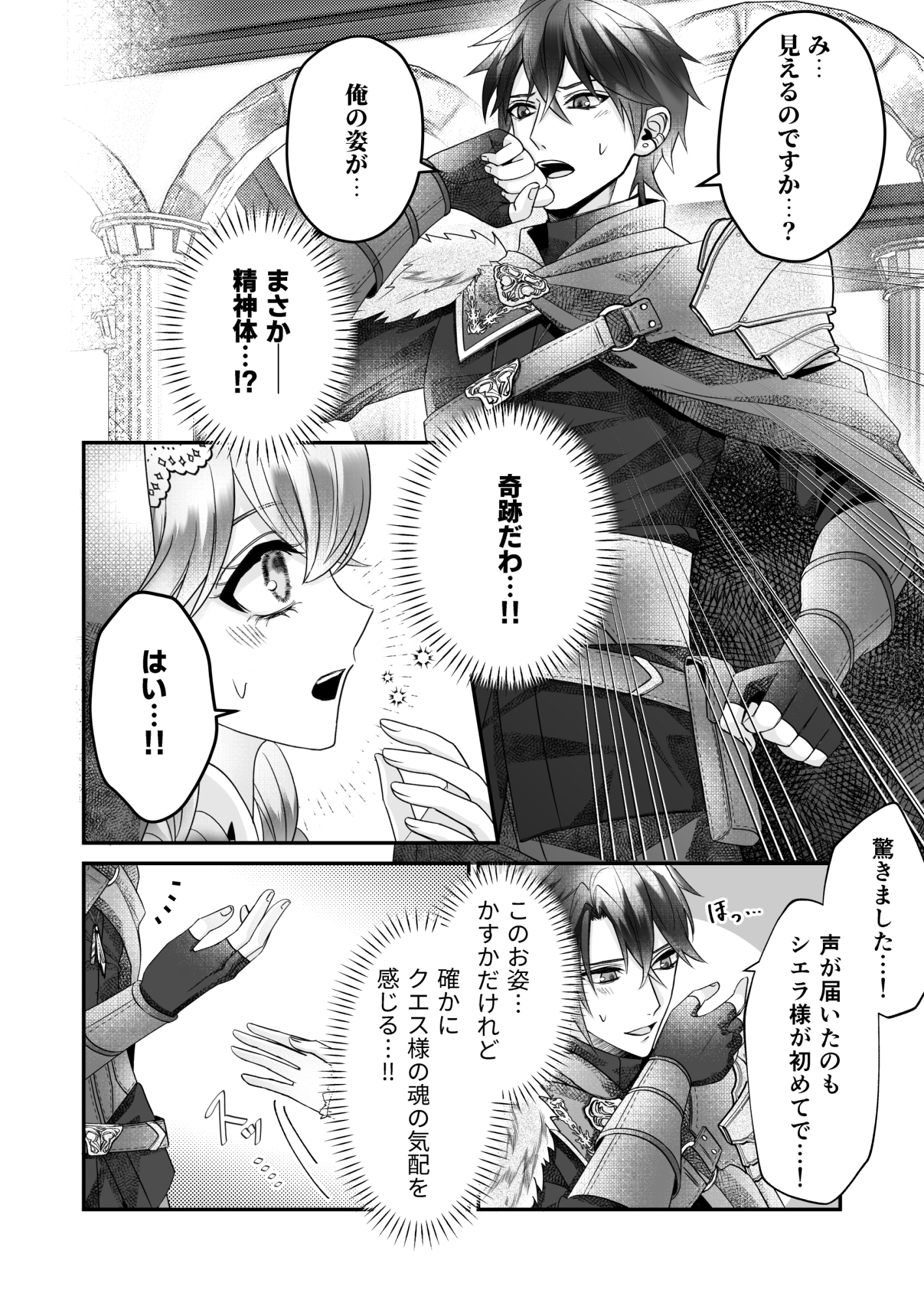 片思い勇者の聖なる蘇生 画像6