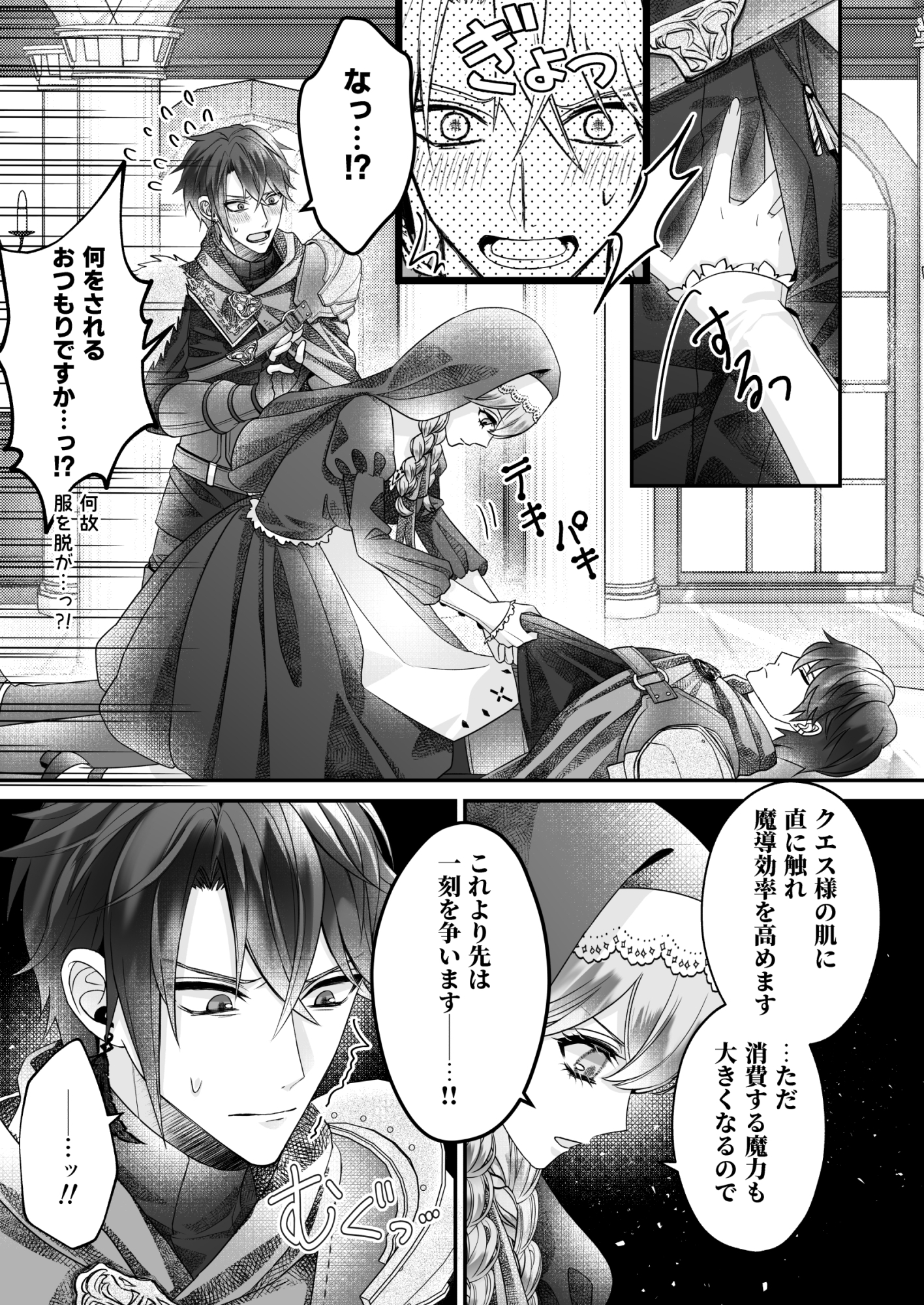 片思い勇者の聖なる蘇生 画像7