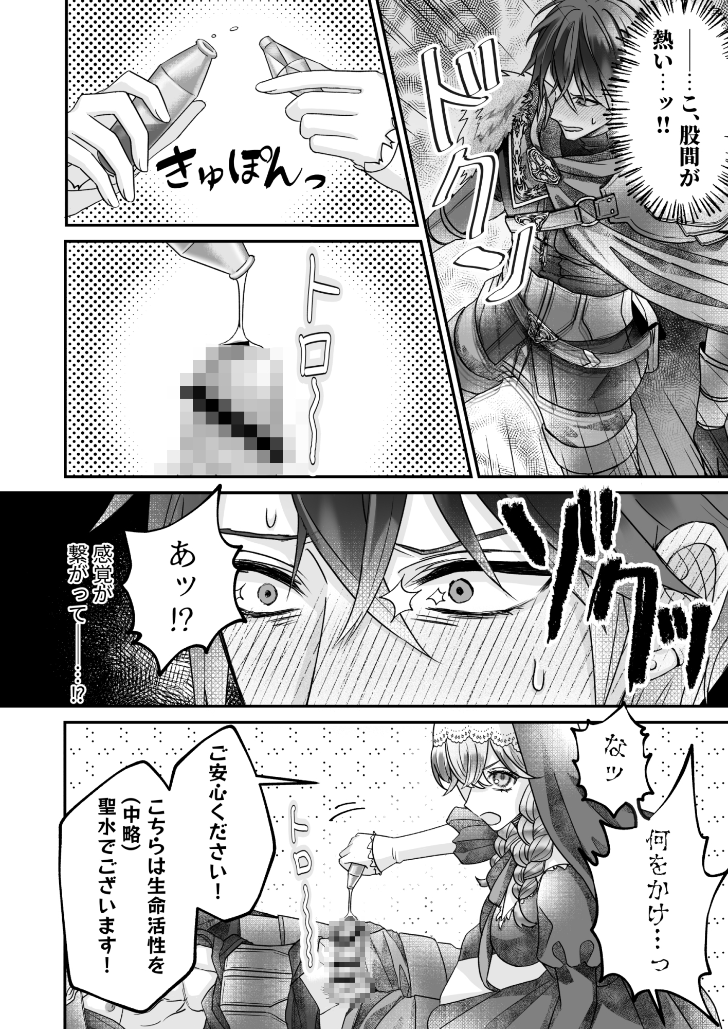 片思い勇者の聖なる蘇生 画像9
