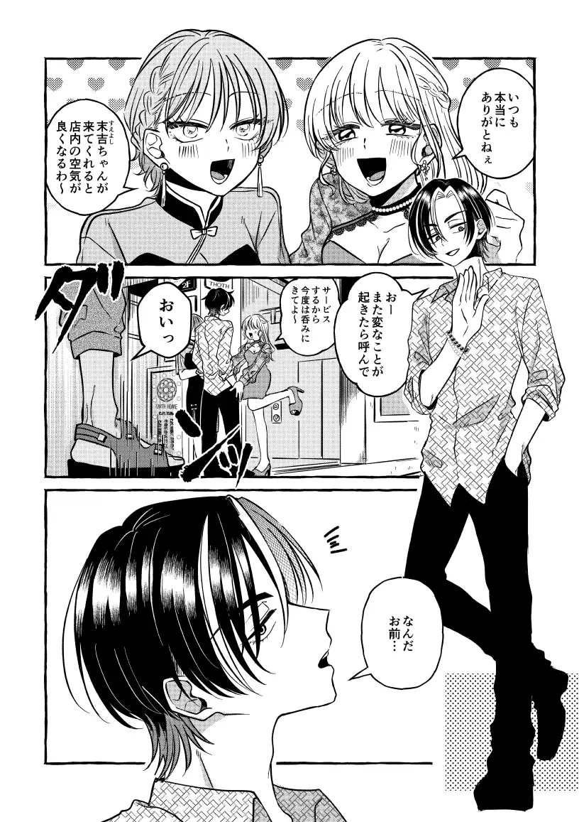 このたびはごしゅうしょうさまです よんあわび エロ漫画2