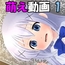 萌え動画1
