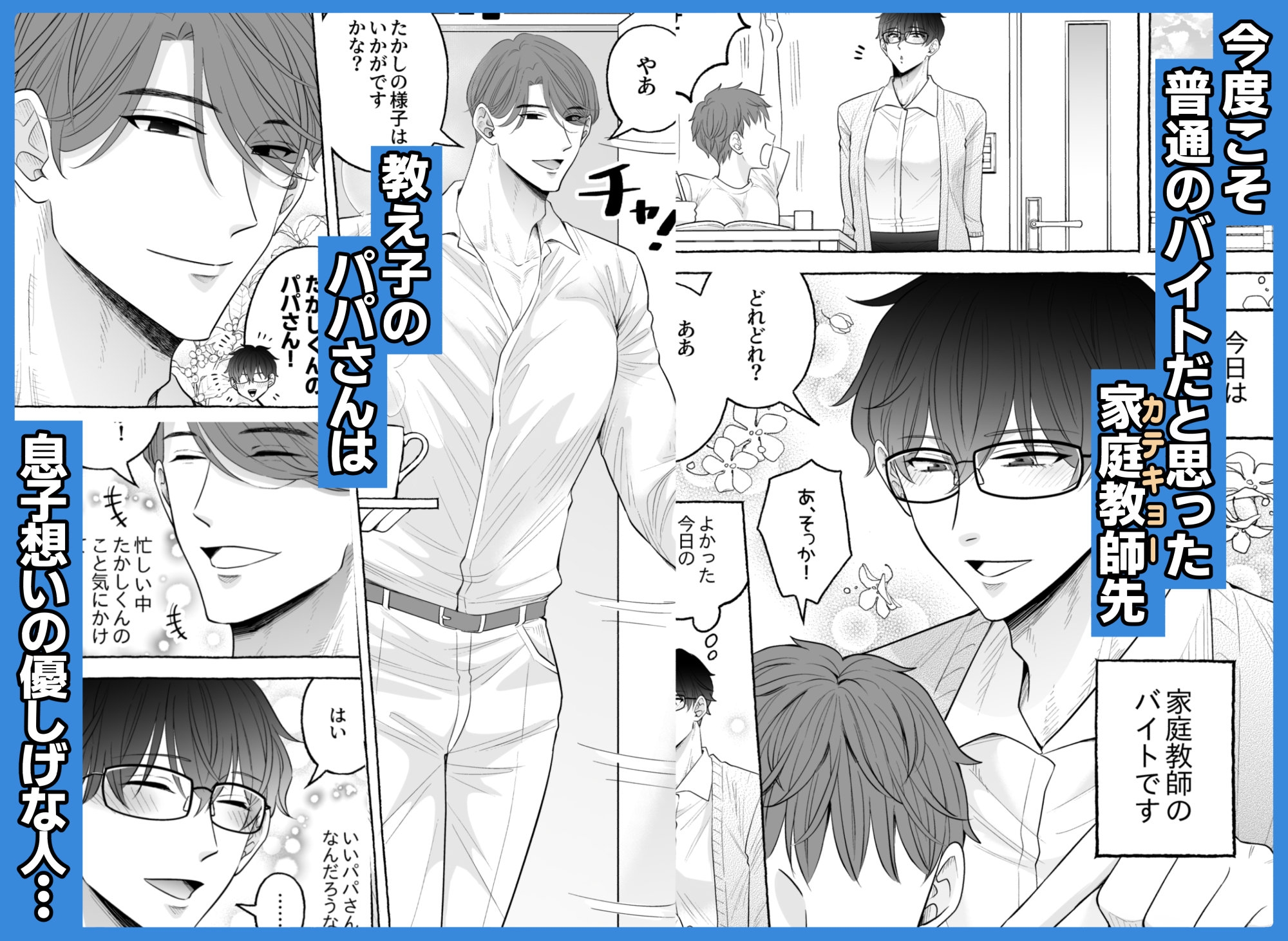 苦学生斗真くんのグレーなバイト6～家庭教師編～ [かんらい亭] | DLsiteがるまに 2