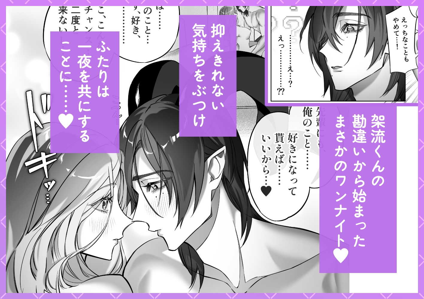 童貞陰キュバス架流くんからの執着愛が止まりませんっ！ 画像3