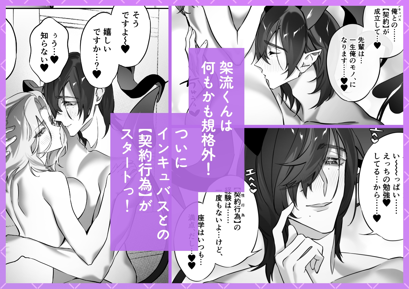 童貞陰キュバス架流くんからの執着愛が止まりませんっ！ 画像6