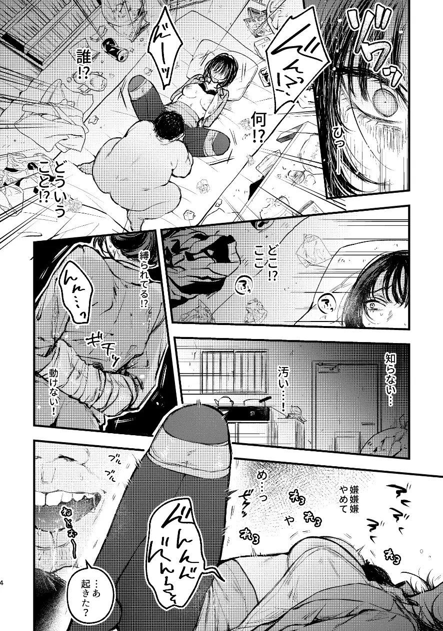【繁体中文版】奈落の氷華 冷徹OL監禁陵○