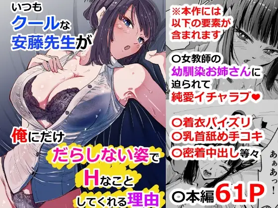 いつもクールな安藤先生が俺にだけだらしない姿でHなことしてくれる理由