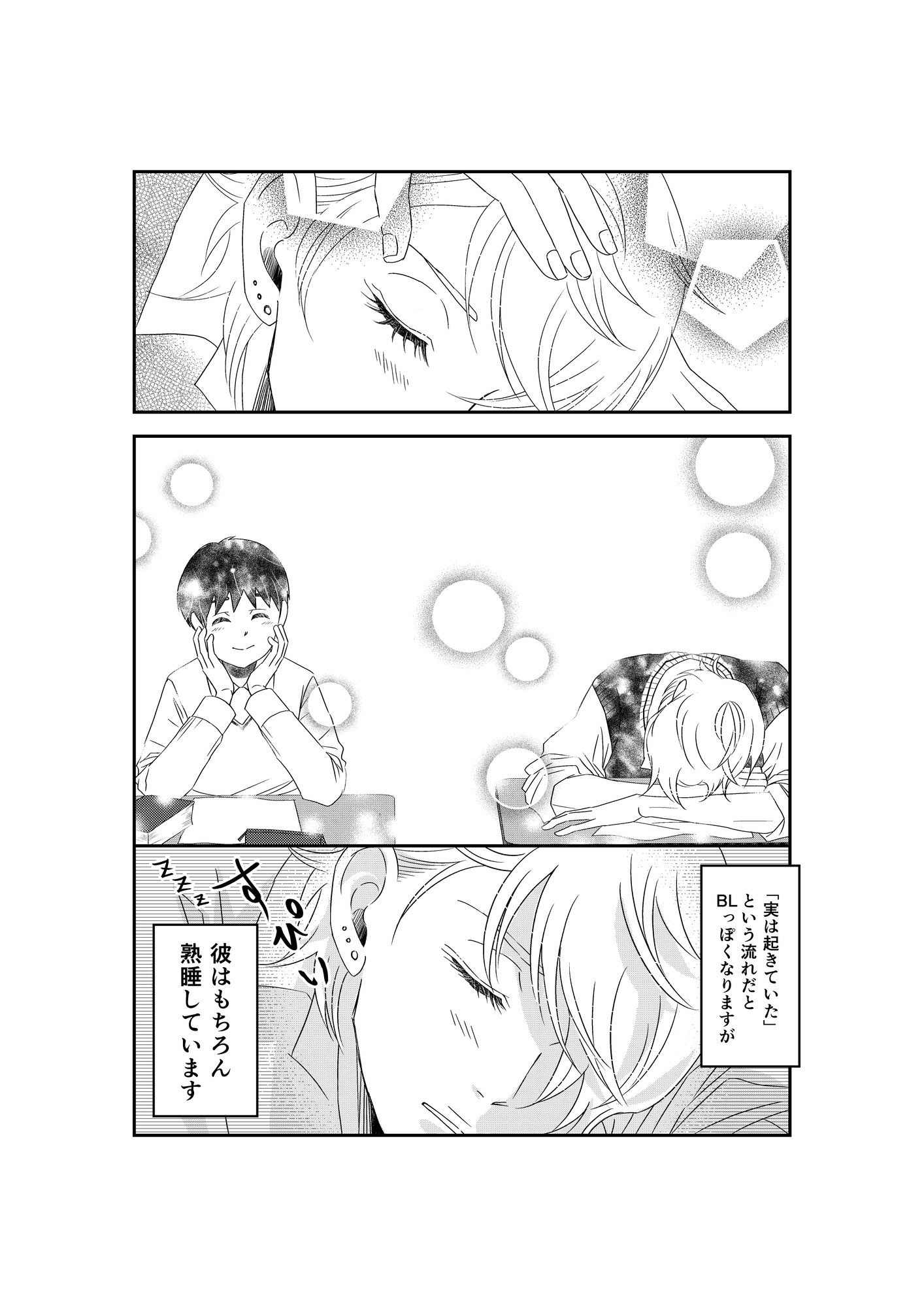 【あの頃からずっとノーパン2】(248P)