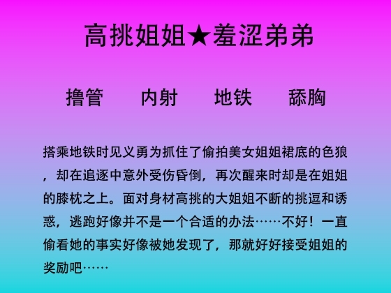 58.地铁里高挑大姐姐的奖励