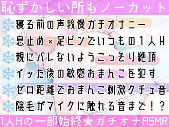 声出しちゃダメなのに止まらない⁉️深夜の囁きガチオナニー✨耳元で喘ぎ、イくまでヤる‼️ゼロ距離でおまんこ犯シてみた⛲バイノーラル✖️生オナASMR❄ 雪見だいふくらぶ エロ画像5