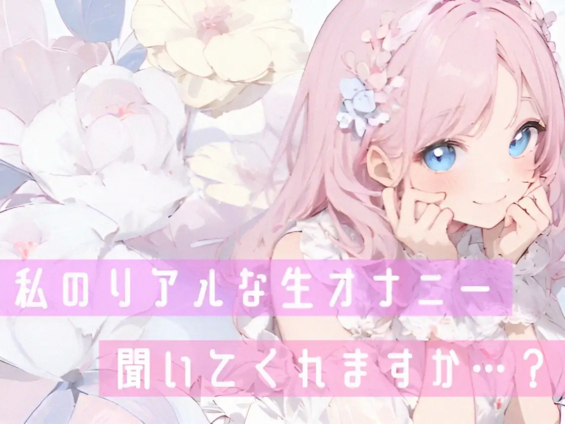 声出しちゃダメなのに止まらない⁉️深夜の囁きガチオナニー✨耳元で喘ぎ、イくまでヤる‼️ゼロ距離でおまんこ犯シてみた⛲バイノーラル✖️生オナASMR❄ 雪見だいふくらぶ エロ画像9