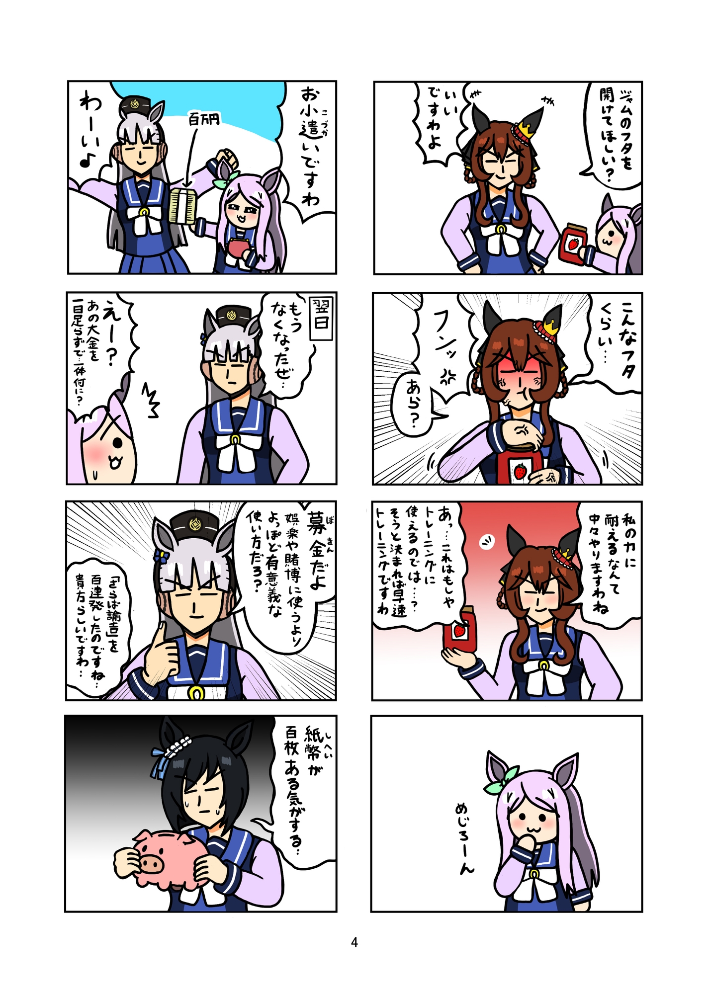 めじろーん☆マックちゃんVol.7