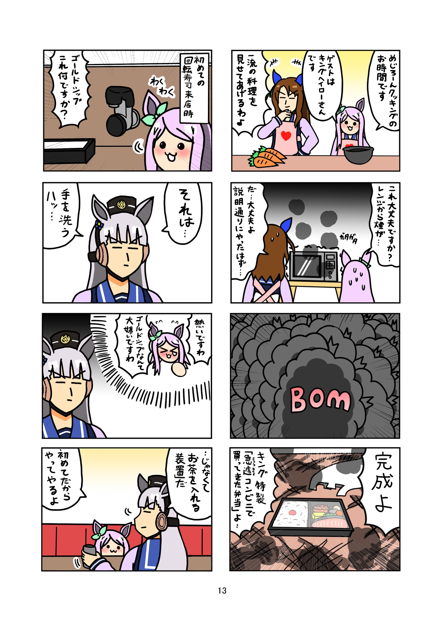 めじろーん☆マックちゃんVol.7