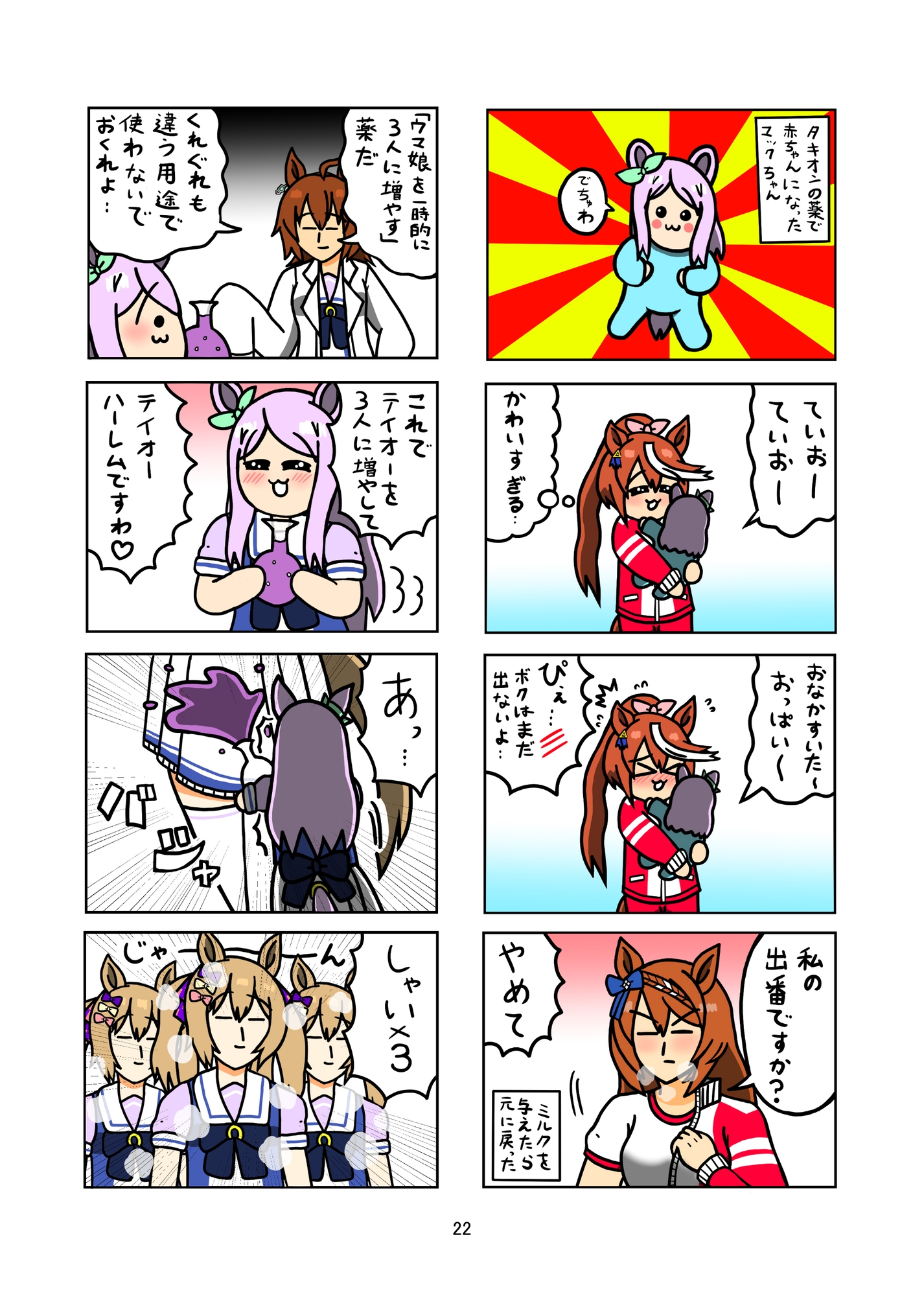 めじろーん☆マックちゃんVol.7