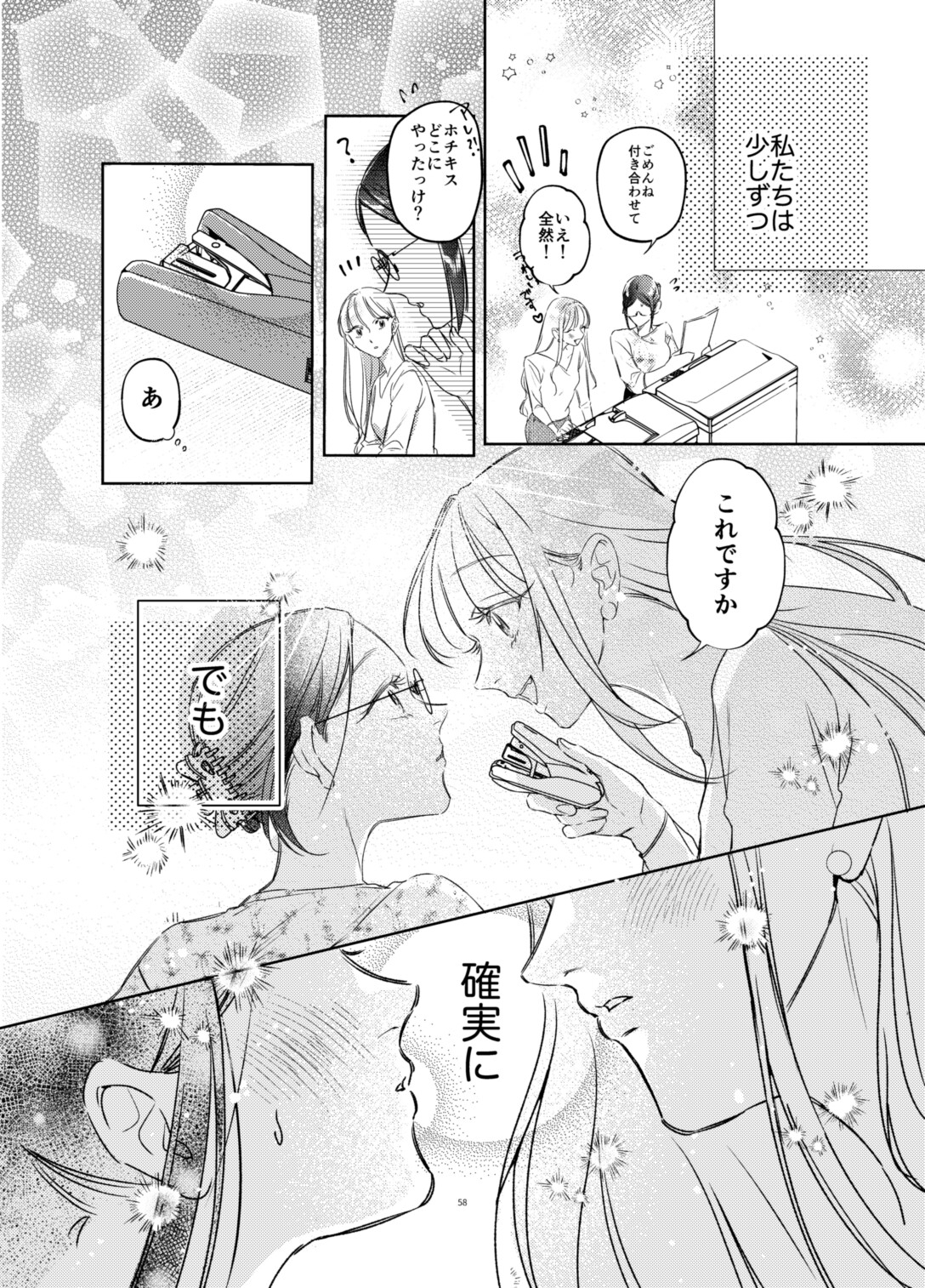 先輩の後輩【完全版】(日本語ver.) 画像6