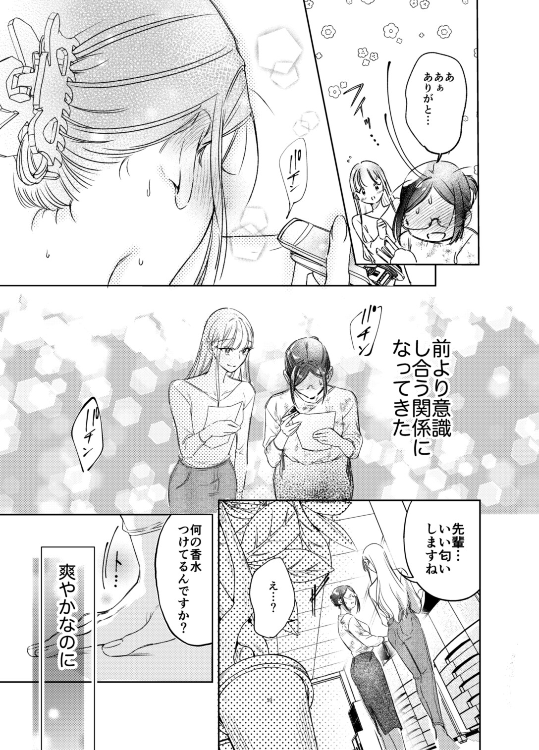 先輩の後輩【完全版】(日本語ver.) 画像7