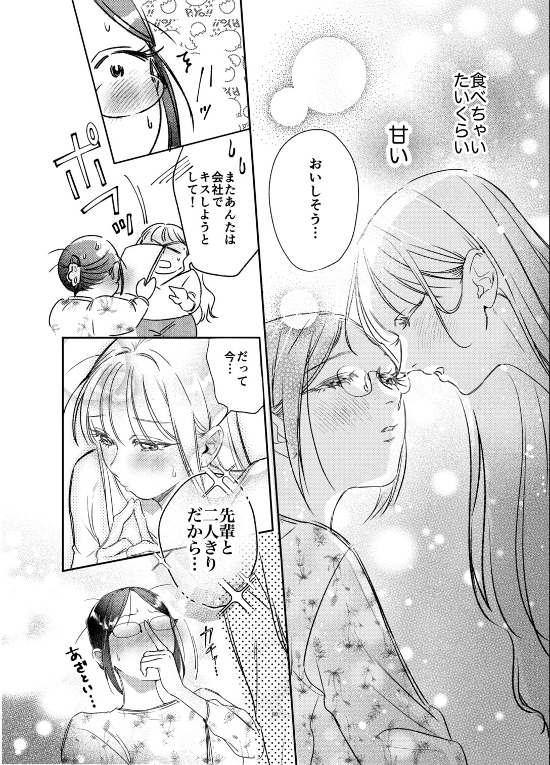 先輩の後輩【完全版】(日本語ver.) 画像8